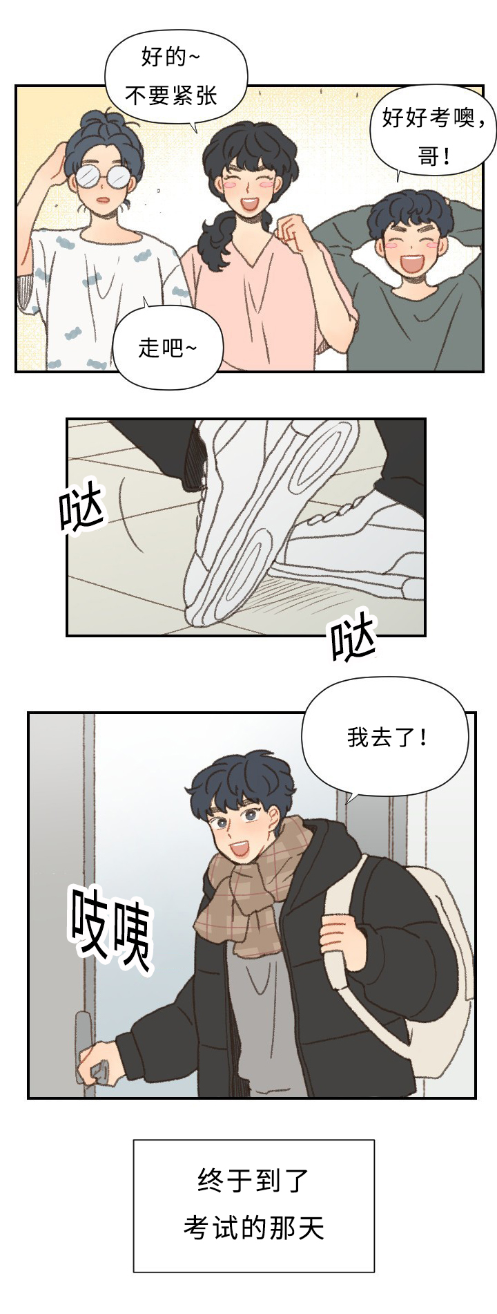 《勿忘爱你》漫画最新章节第43章：考试免费下拉式在线观看章节第【6】张图片