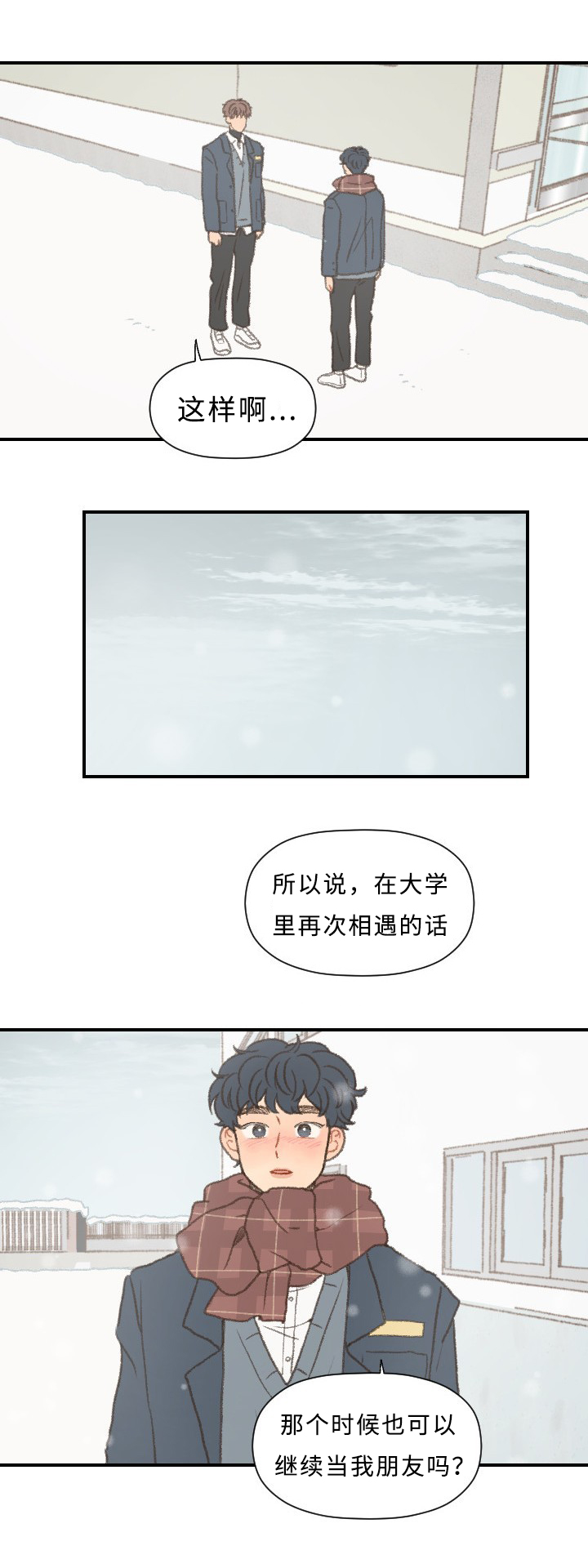 《勿忘爱你》漫画最新章节第45章：毕业免费下拉式在线观看章节第【1】张图片