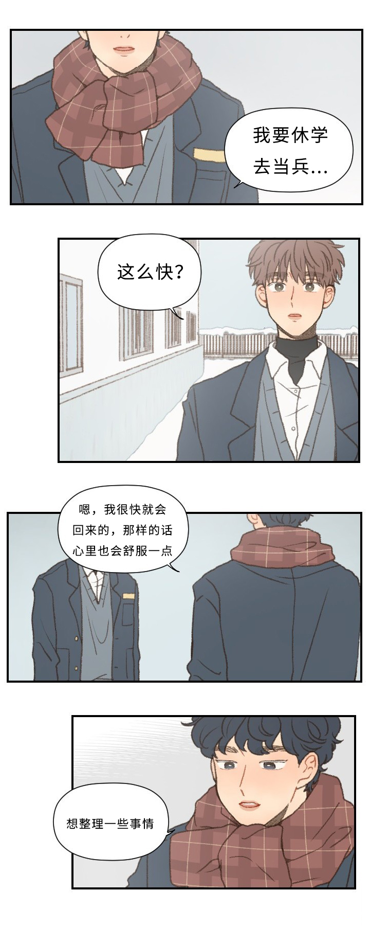 《勿忘爱你》漫画最新章节第45章：毕业免费下拉式在线观看章节第【2】张图片