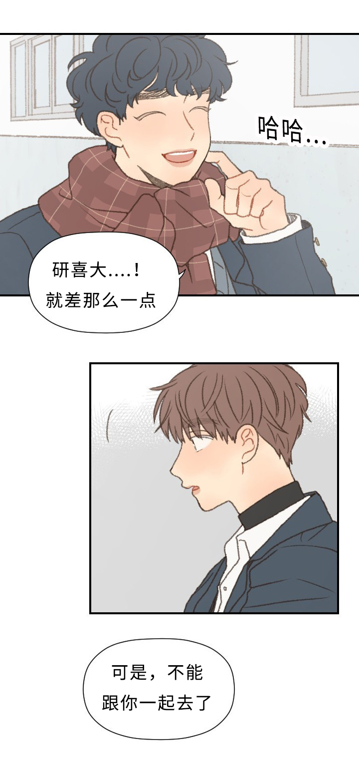 《勿忘爱你》漫画最新章节第45章：毕业免费下拉式在线观看章节第【3】张图片