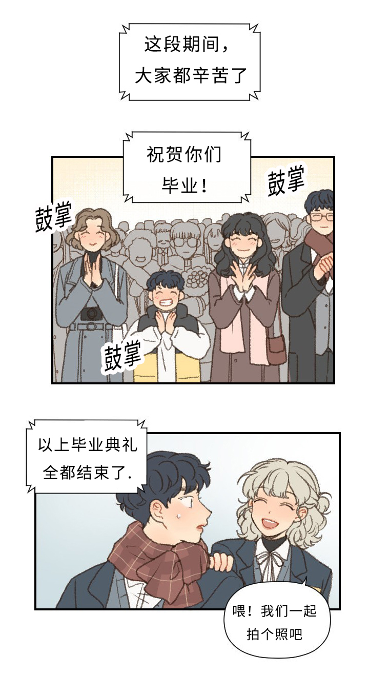 《勿忘爱你》漫画最新章节第45章：毕业免费下拉式在线观看章节第【7】张图片