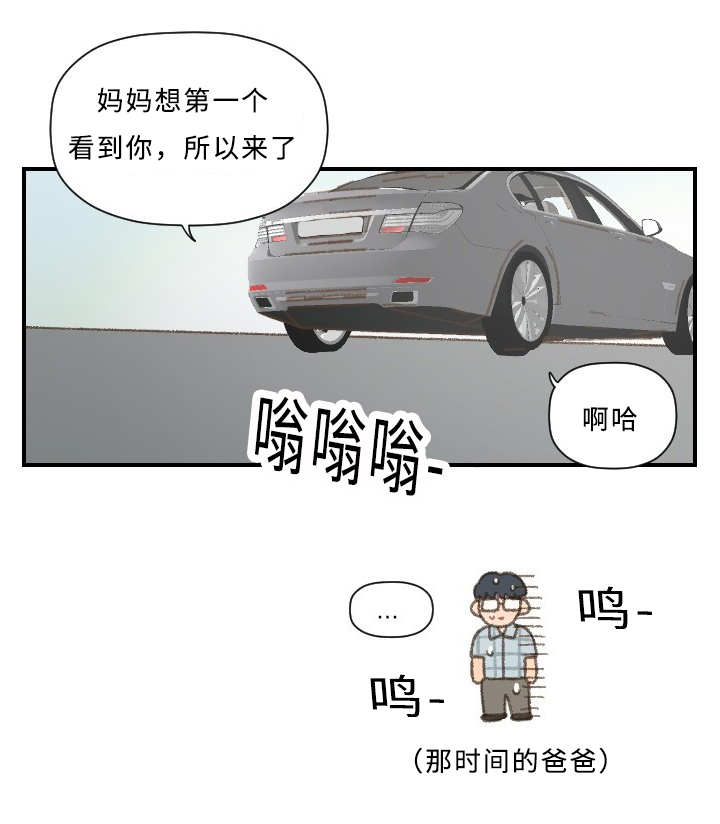 《勿忘爱你》漫画最新章节第46章：回家免费下拉式在线观看章节第【1】张图片