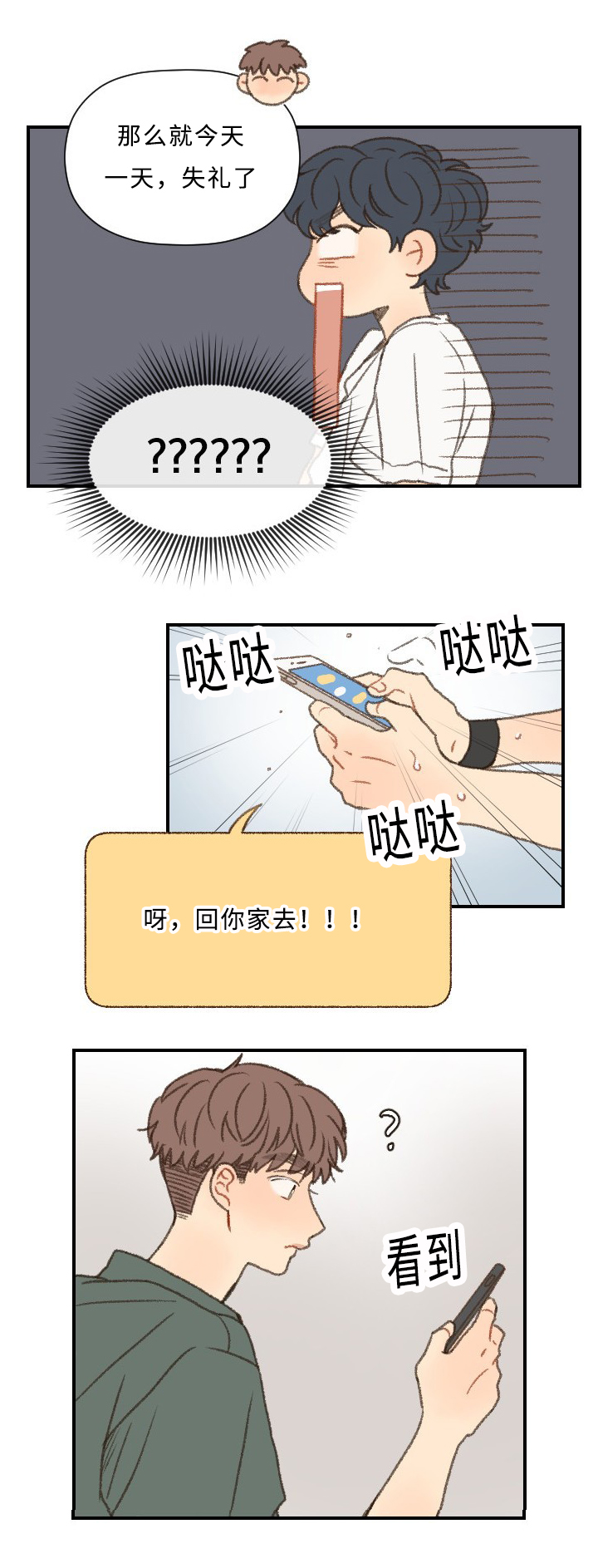 《勿忘爱你》漫画最新章节第47章：分手免费下拉式在线观看章节第【3】张图片