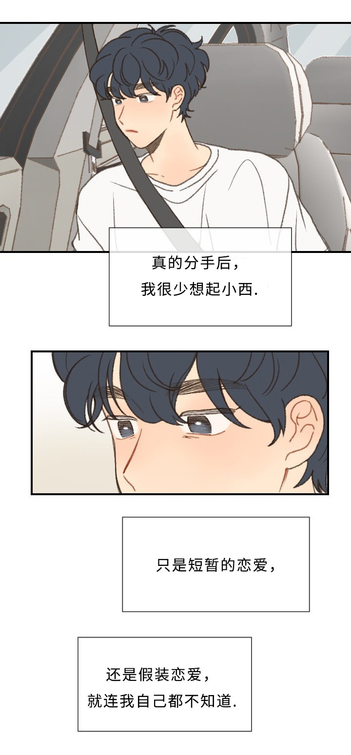 《勿忘爱你》漫画最新章节第47章：分手免费下拉式在线观看章节第【10】张图片