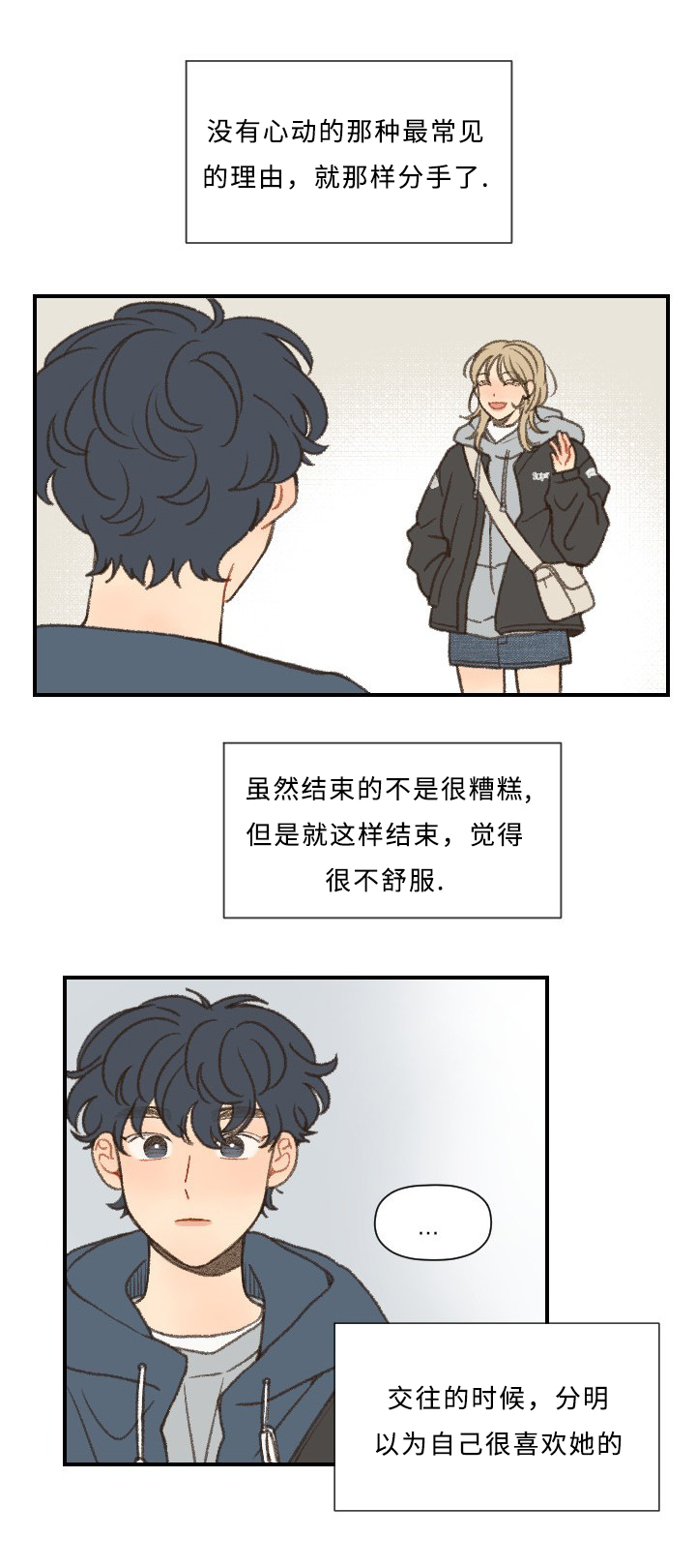 《勿忘爱你》漫画最新章节第47章：分手免费下拉式在线观看章节第【11】张图片