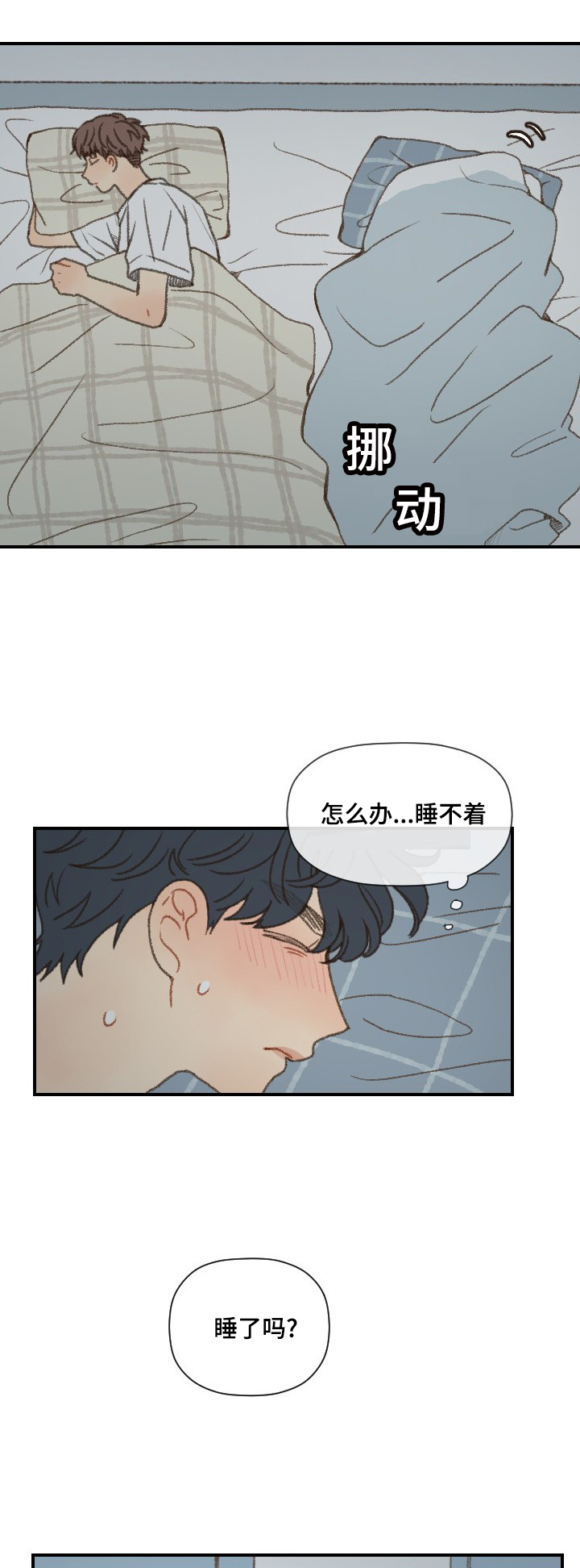 《勿忘爱你》漫画最新章节第49章：谈心免费下拉式在线观看章节第【6】张图片