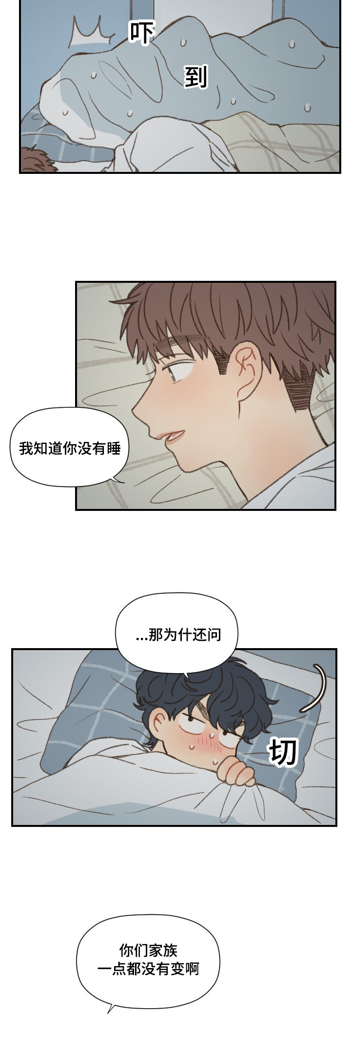 《勿忘爱你》漫画最新章节第49章：谈心免费下拉式在线观看章节第【5】张图片