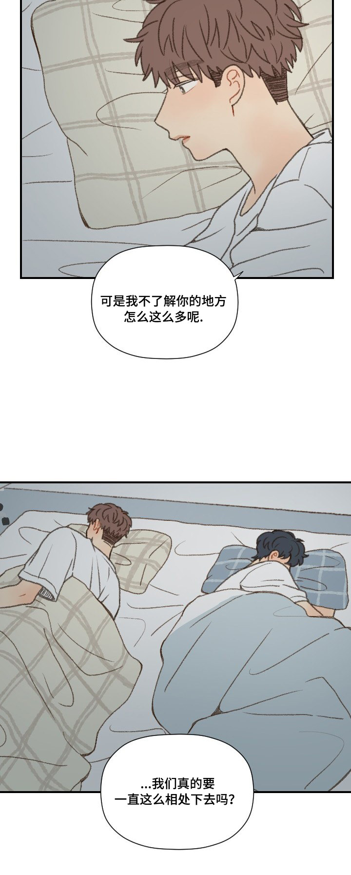 《勿忘爱你》漫画最新章节第49章：谈心免费下拉式在线观看章节第【1】张图片