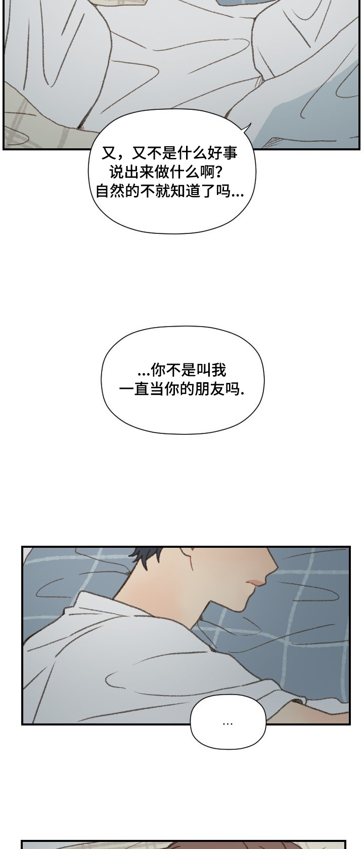 《勿忘爱你》漫画最新章节第49章：谈心免费下拉式在线观看章节第【2】张图片