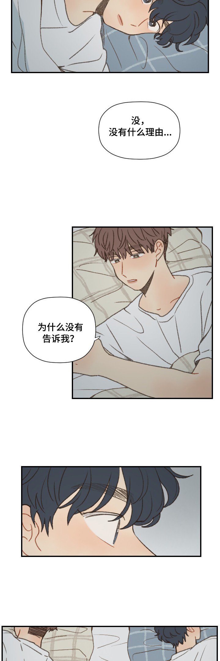 《勿忘爱你》漫画最新章节第49章：谈心免费下拉式在线观看章节第【3】张图片