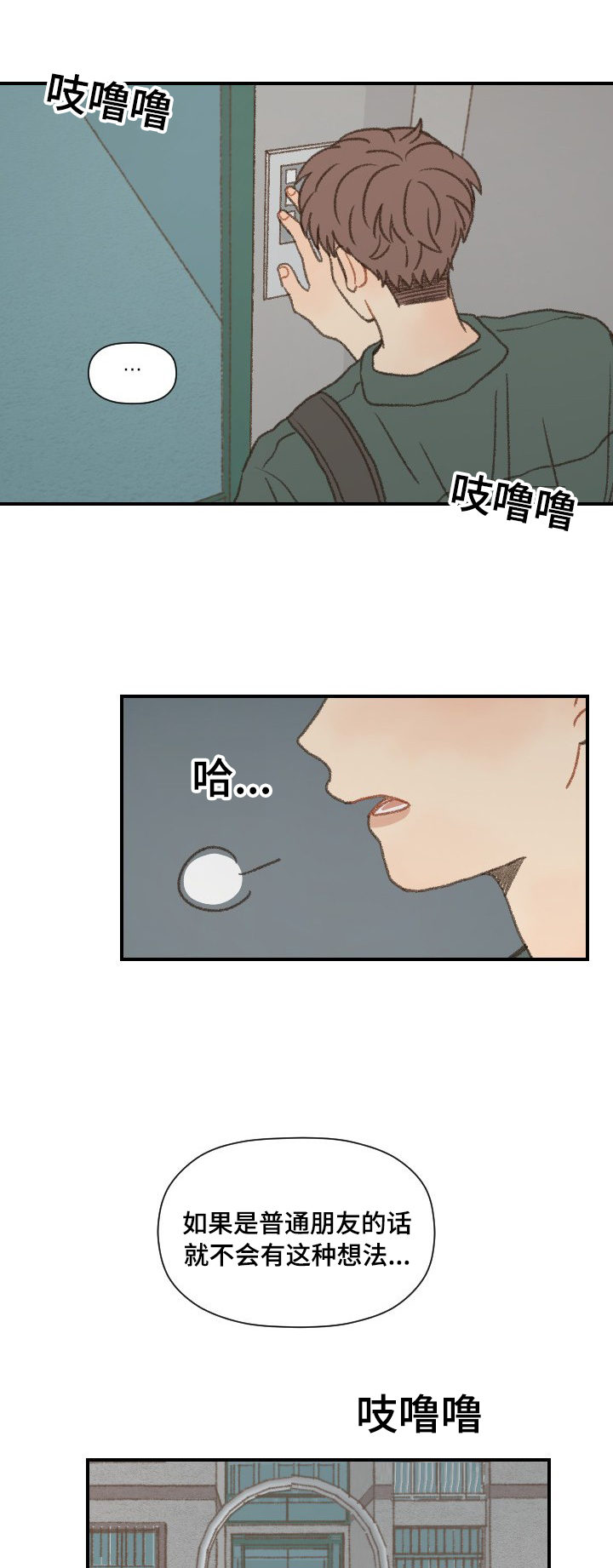 《勿忘爱你》漫画最新章节第50章：吵架免费下拉式在线观看章节第【4】张图片