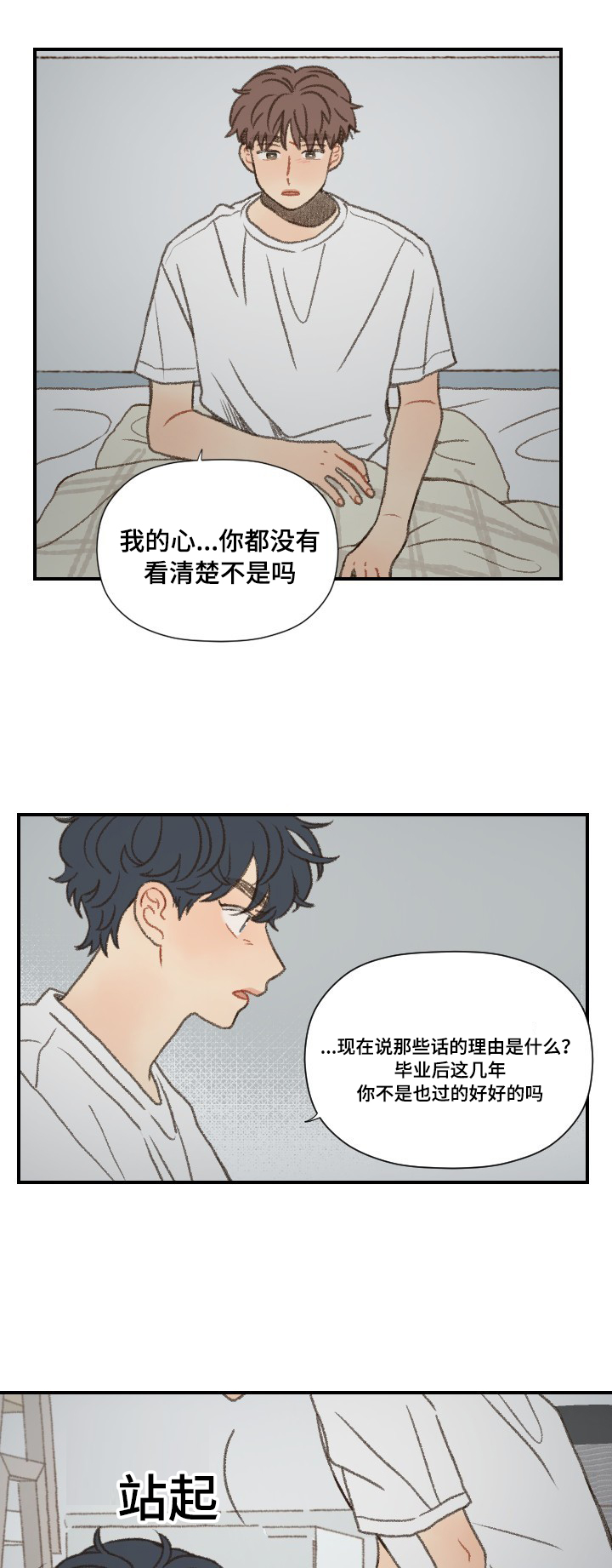 《勿忘爱你》漫画最新章节第50章：吵架免费下拉式在线观看章节第【14】张图片