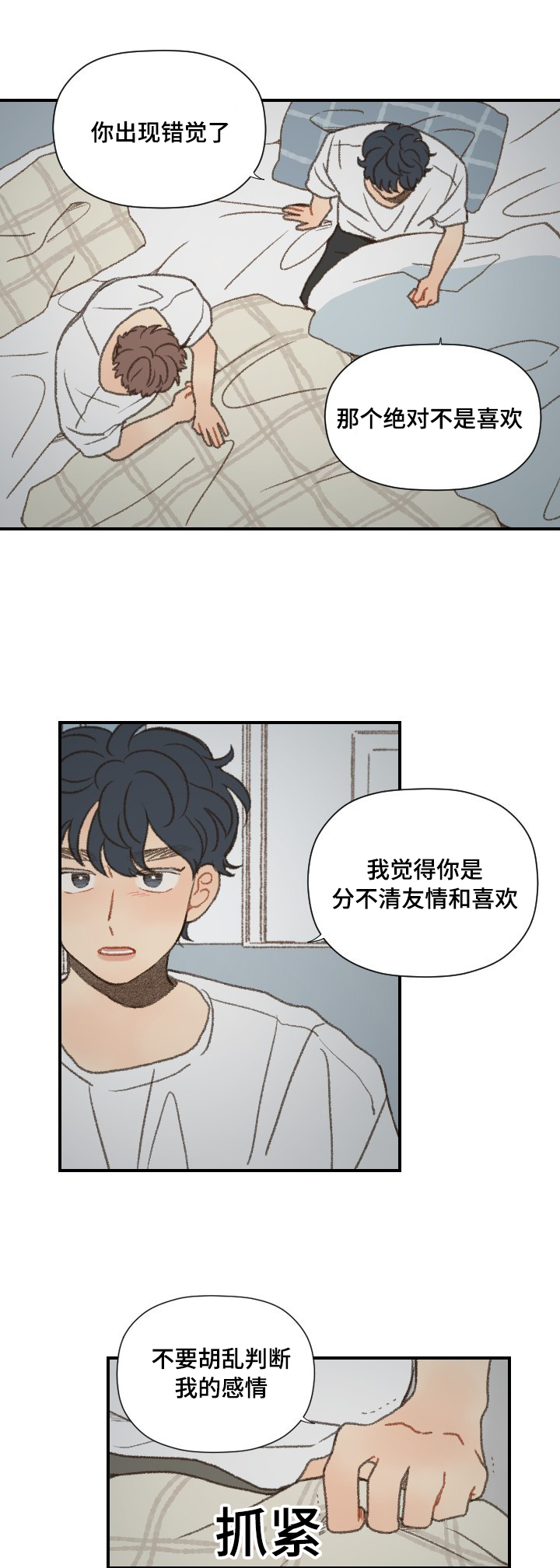 《勿忘爱你》漫画最新章节第50章：吵架免费下拉式在线观看章节第【15】张图片