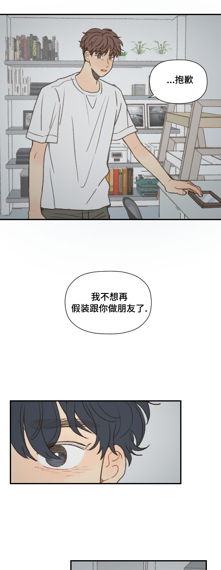 《勿忘爱你》漫画最新章节第50章：吵架免费下拉式在线观看章节第【9】张图片