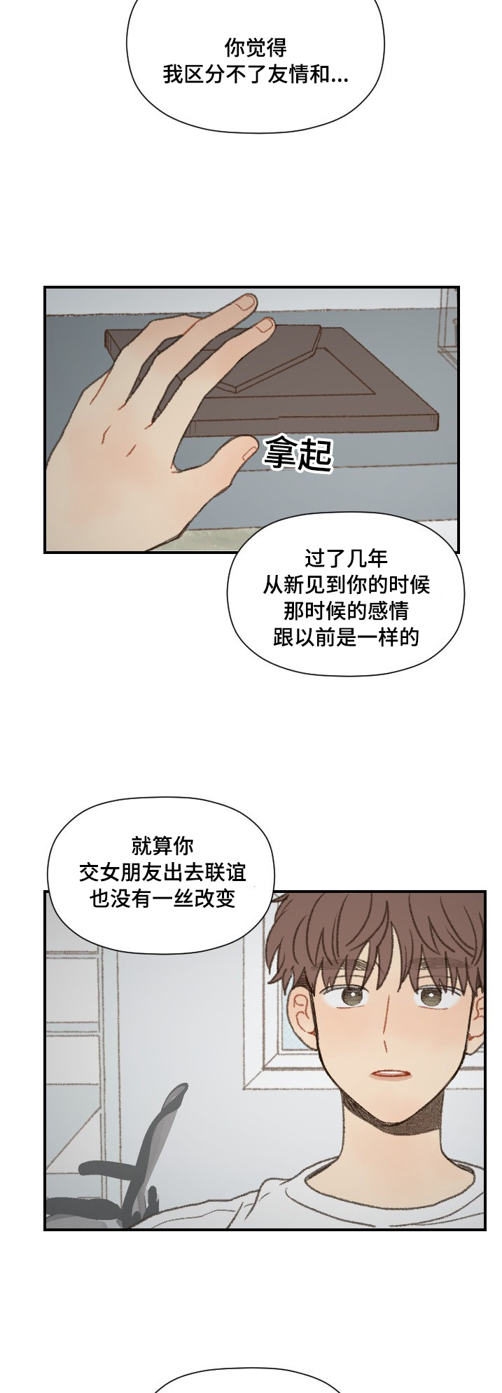 《勿忘爱你》漫画最新章节第50章：吵架免费下拉式在线观看章节第【11】张图片