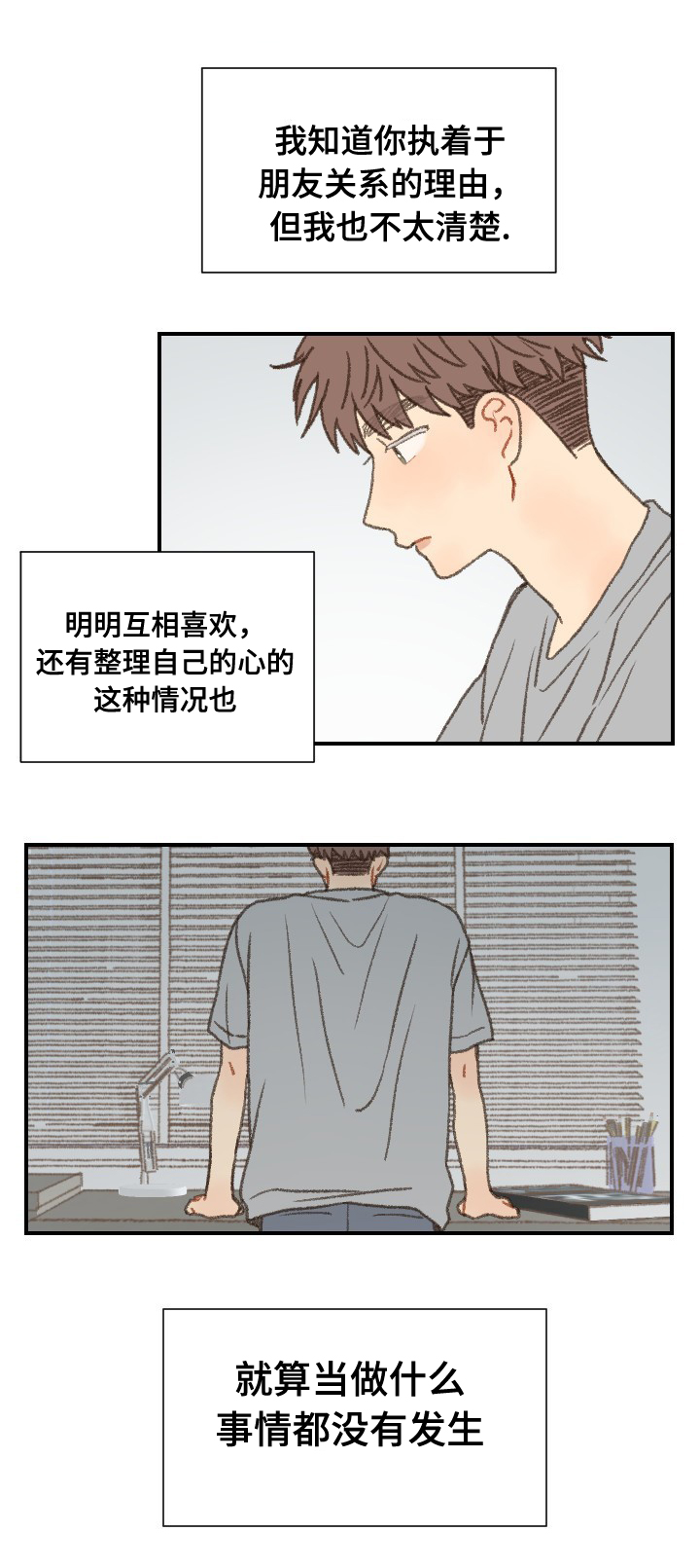 《勿忘爱你》漫画最新章节第52章：在一起免费下拉式在线观看章节第【10】张图片