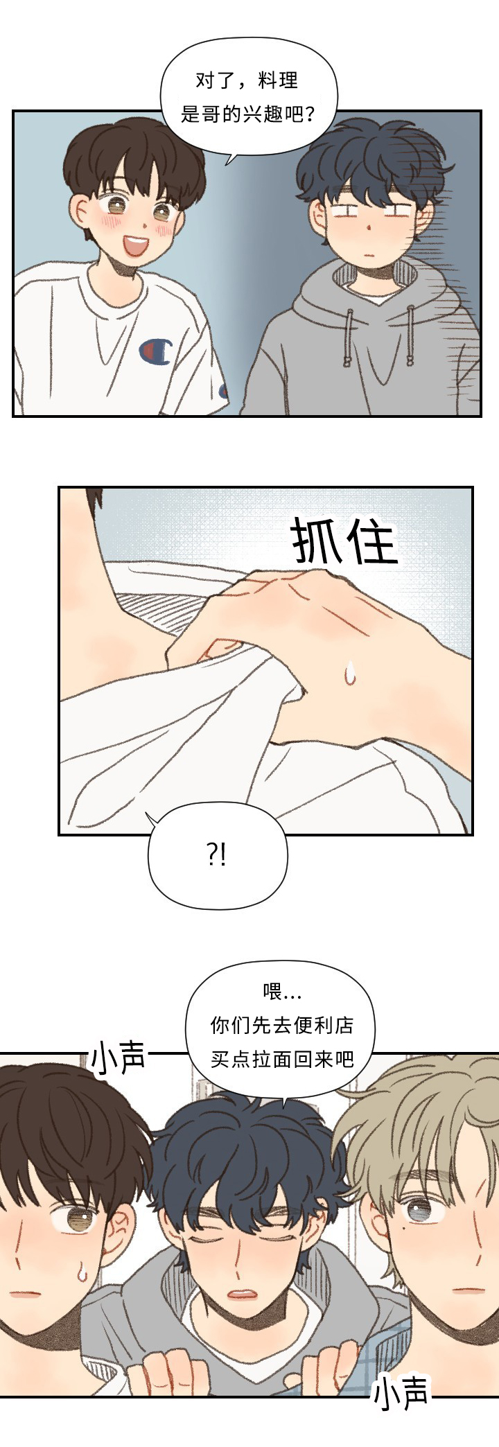 《勿忘爱你》漫画最新章节第53章：MT免费下拉式在线观看章节第【3】张图片