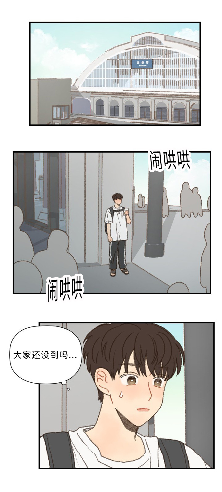 《勿忘爱你》漫画最新章节第53章：MT免费下拉式在线观看章节第【9】张图片