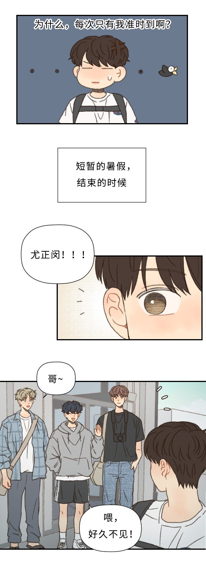 《勿忘爱你》漫画最新章节第53章：MT免费下拉式在线观看章节第【8】张图片