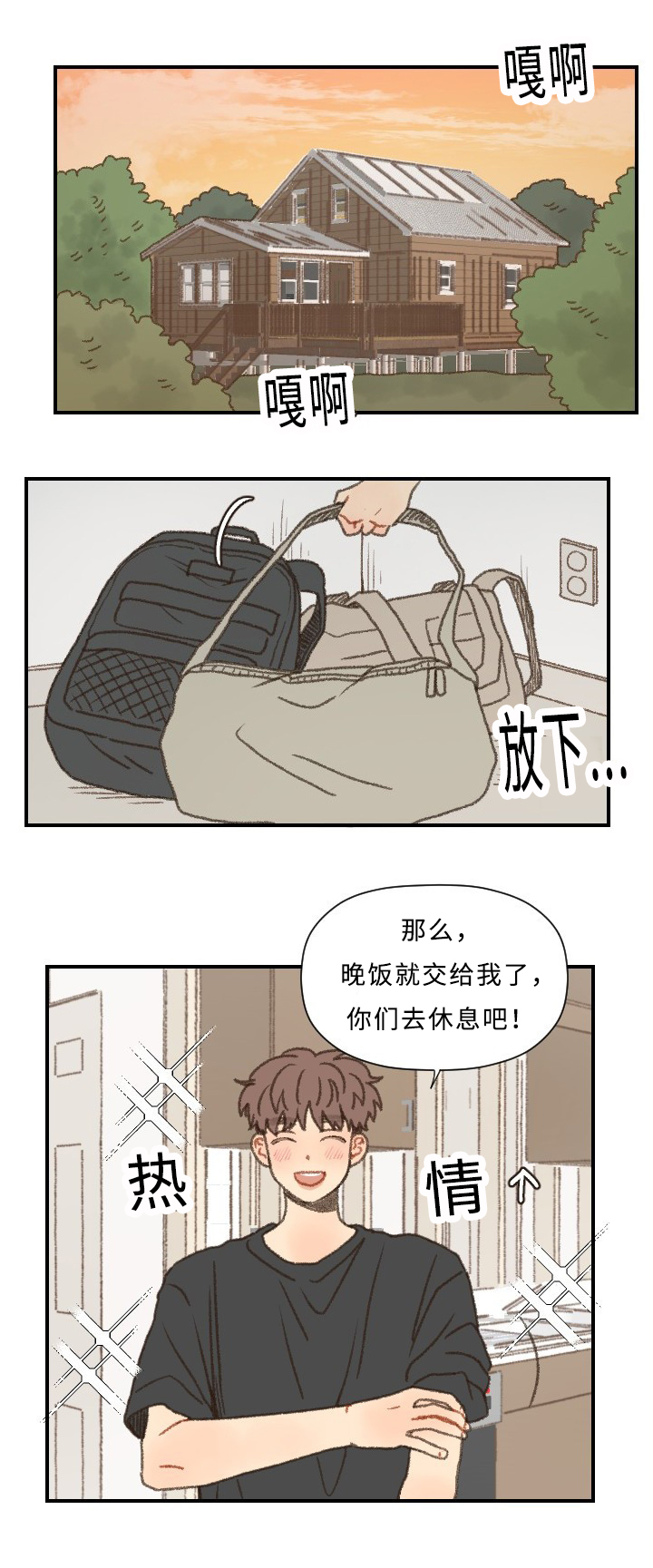 《勿忘爱你》漫画最新章节第53章：MT免费下拉式在线观看章节第【4】张图片