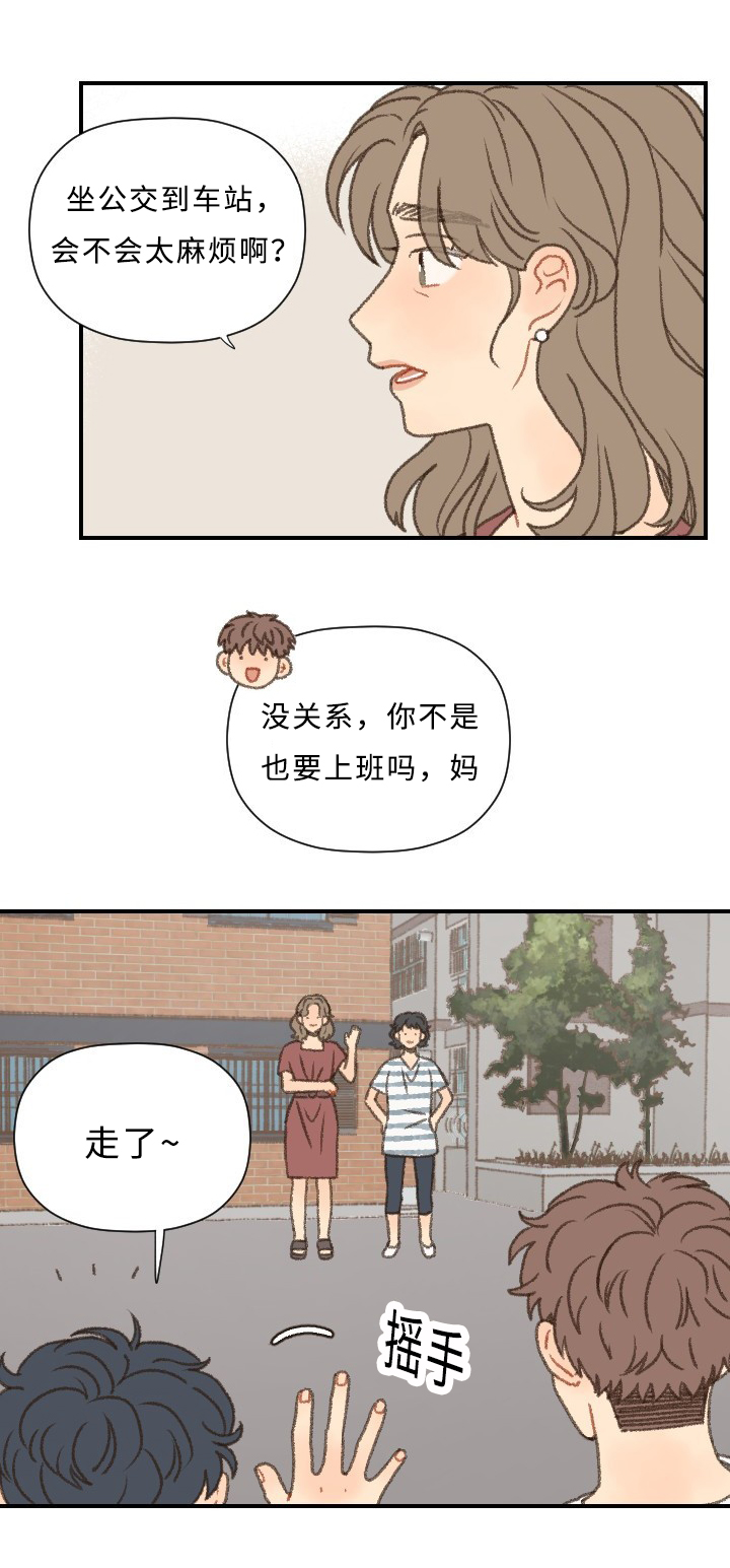 《勿忘爱你》漫画最新章节第53章：MT免费下拉式在线观看章节第【15】张图片