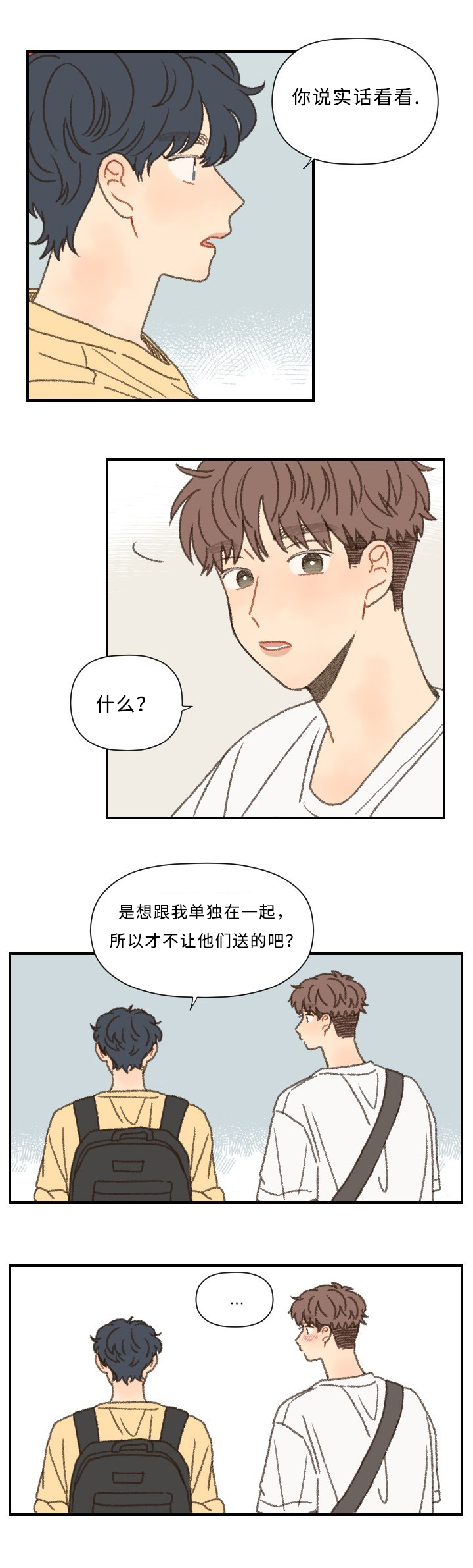 《勿忘爱你》漫画最新章节第53章：MT免费下拉式在线观看章节第【12】张图片