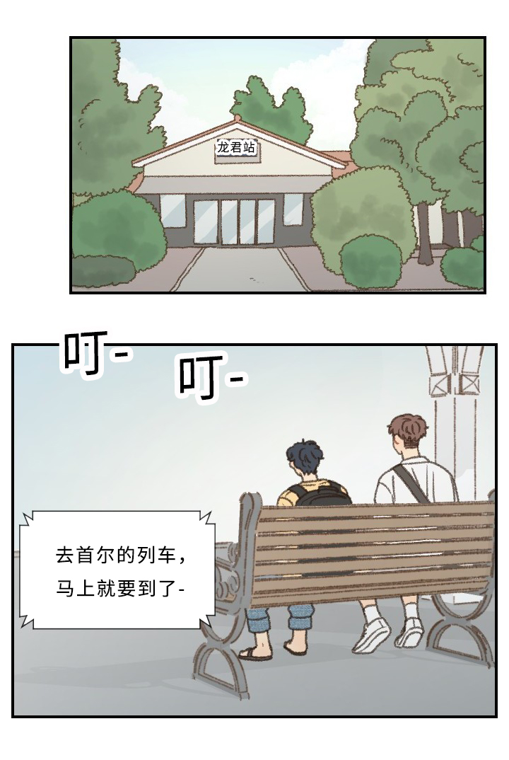 《勿忘爱你》漫画最新章节第53章：MT免费下拉式在线观看章节第【13】张图片