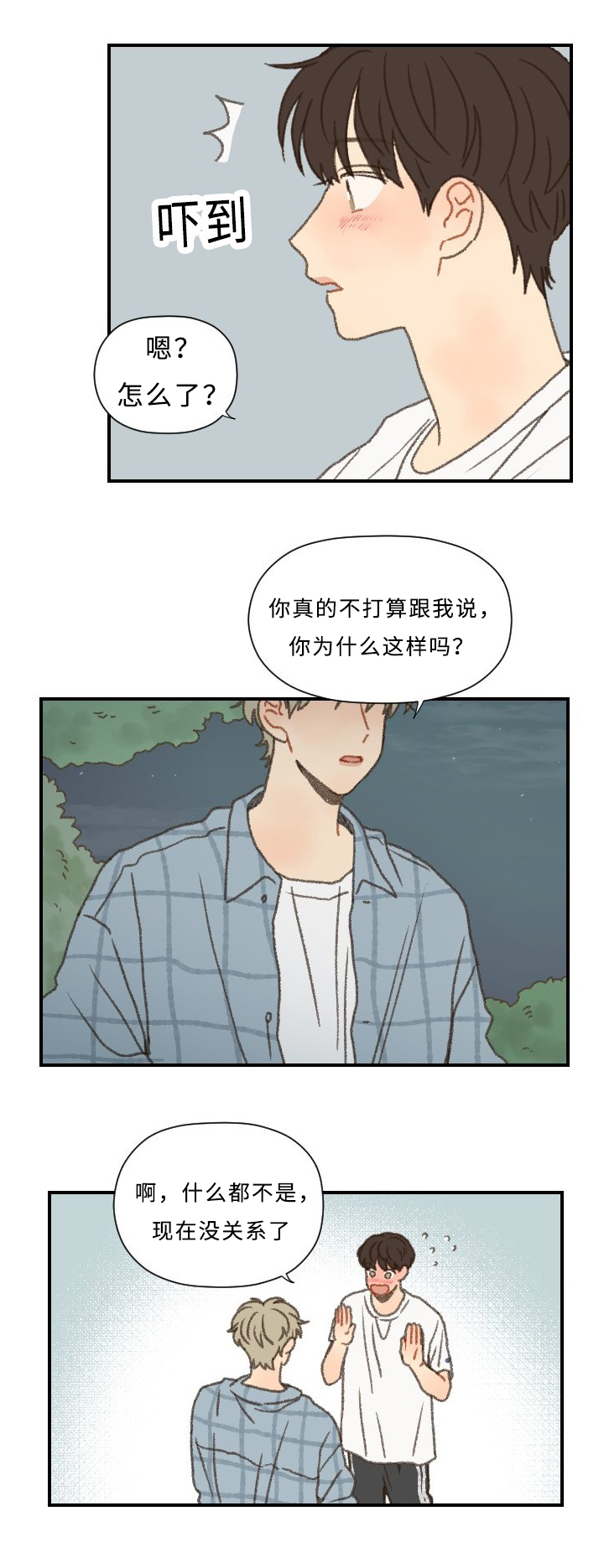 《勿忘爱你》漫画最新章节第54章：心跳免费下拉式在线观看章节第【12】张图片