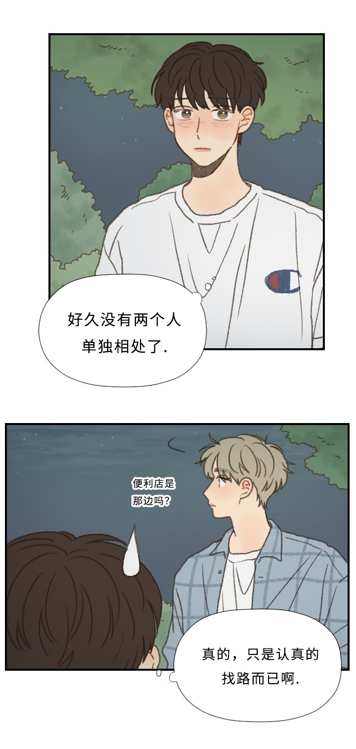 《勿忘爱你》漫画最新章节第54章：心跳免费下拉式在线观看章节第【18】张图片