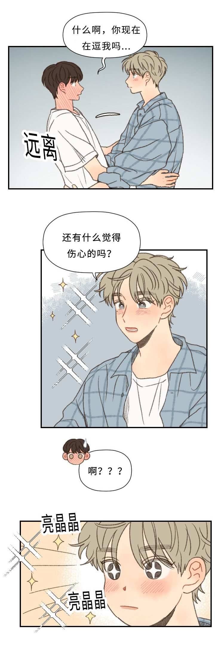 《勿忘爱你》漫画最新章节第54章：心跳免费下拉式在线观看章节第【5】张图片