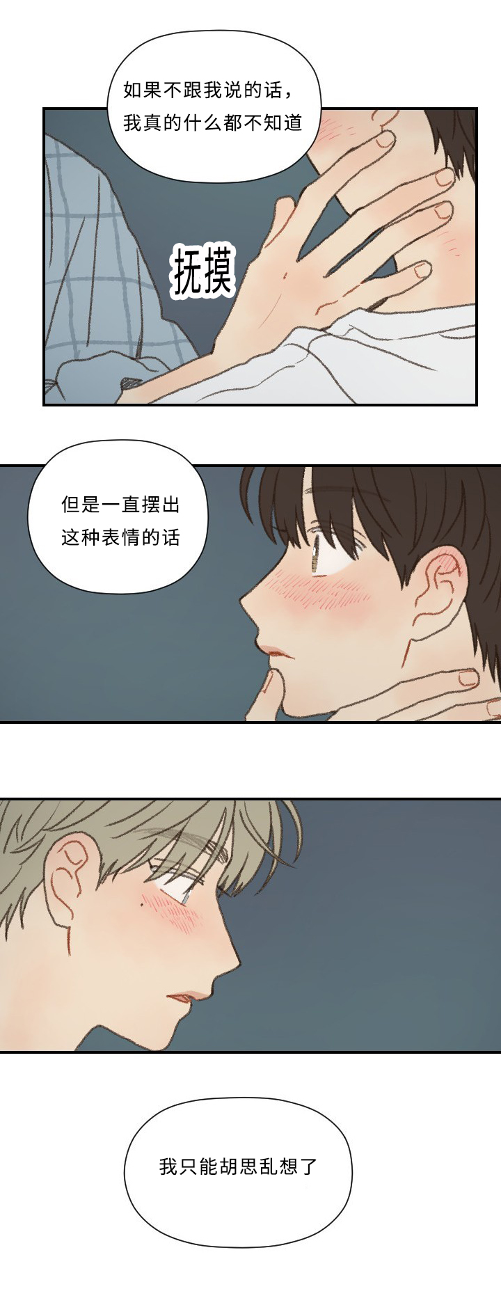 《勿忘爱你》漫画最新章节第54章：心跳免费下拉式在线观看章节第【11】张图片