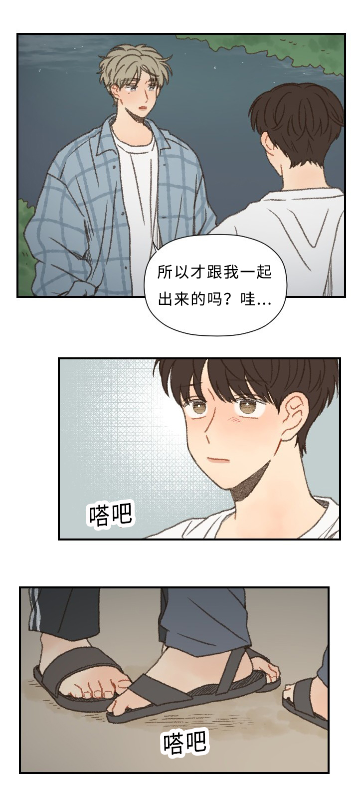 《勿忘爱你》漫画最新章节第54章：心跳免费下拉式在线观看章节第【7】张图片