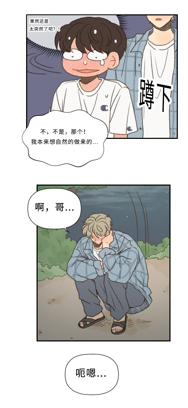 《勿忘爱你》漫画最新章节第54章：心跳免费下拉式在线观看章节第【2】张图片