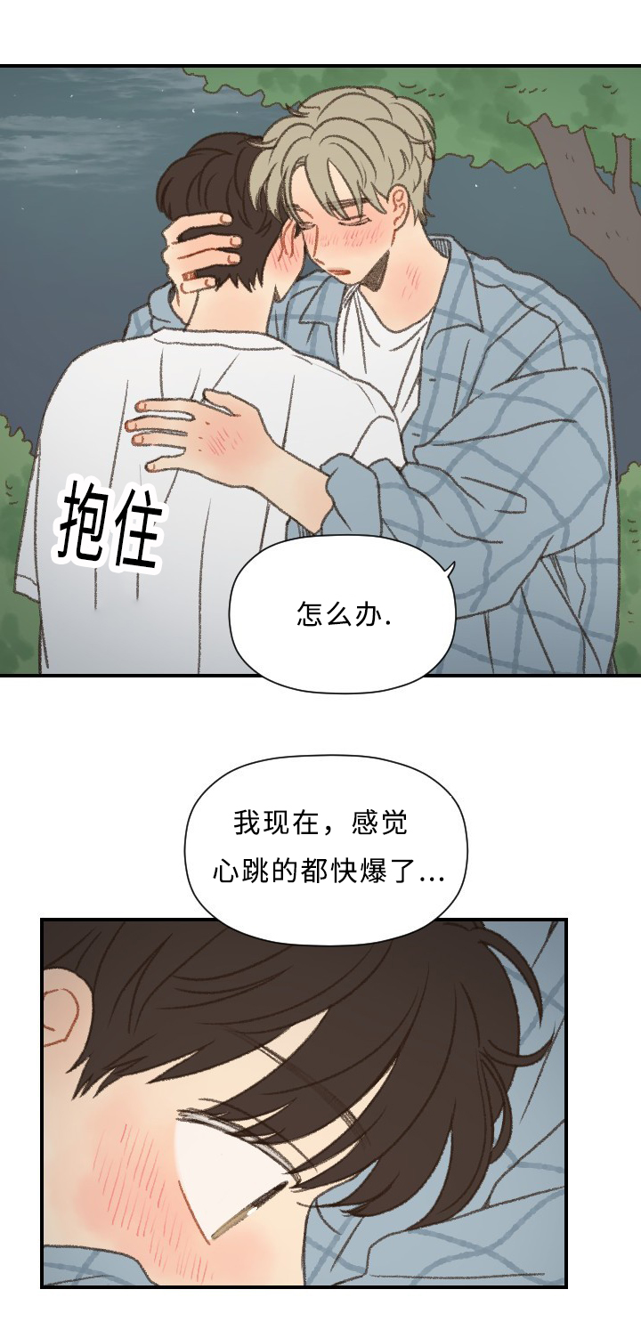 《勿忘爱你》漫画最新章节第54章：心跳免费下拉式在线观看章节第【6】张图片