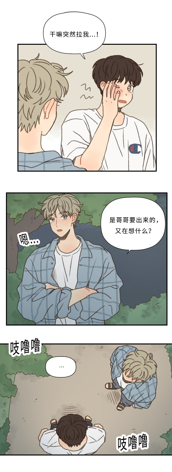 《勿忘爱你》漫画最新章节第54章：心跳免费下拉式在线观看章节第【16】张图片