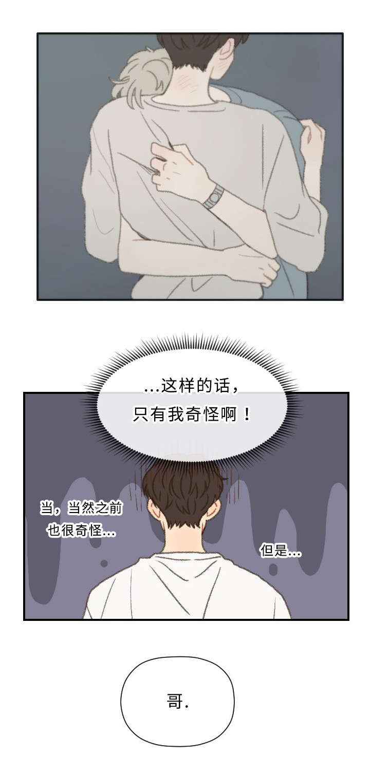 《勿忘爱你》漫画最新章节第54章：心跳免费下拉式在线观看章节第【13】张图片