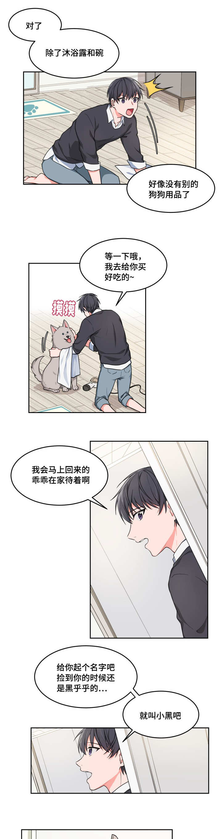 《变相》漫画最新章节第1章：跟我回家免费下拉式在线观看章节第【3】张图片