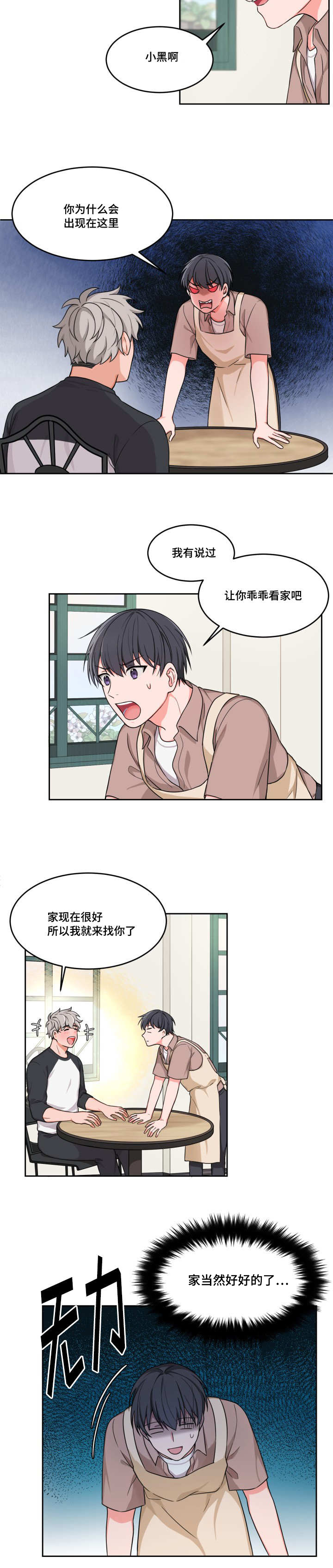 《变相》漫画最新章节第6章：能到是人免费下拉式在线观看章节第【8】张图片