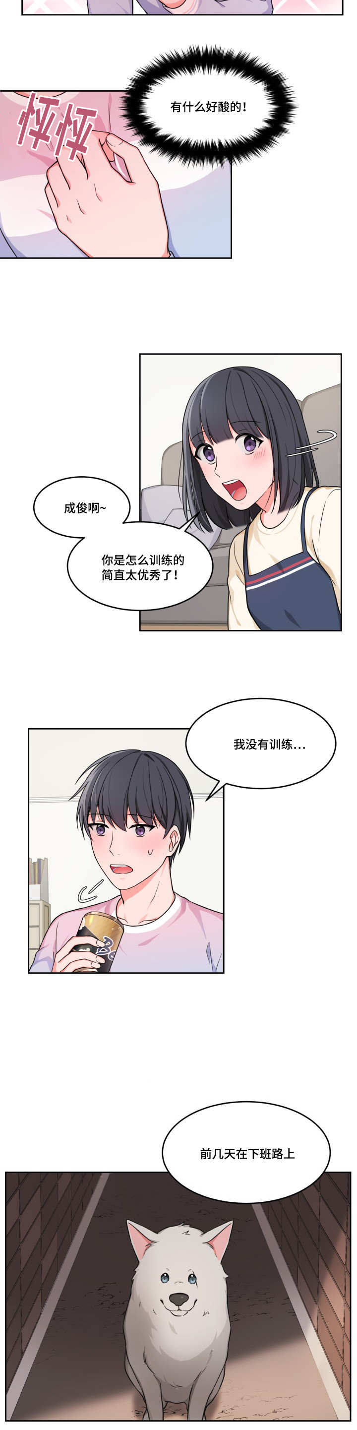 《变相》漫画最新章节第8章：姐姐来访免费下拉式在线观看章节第【2】张图片