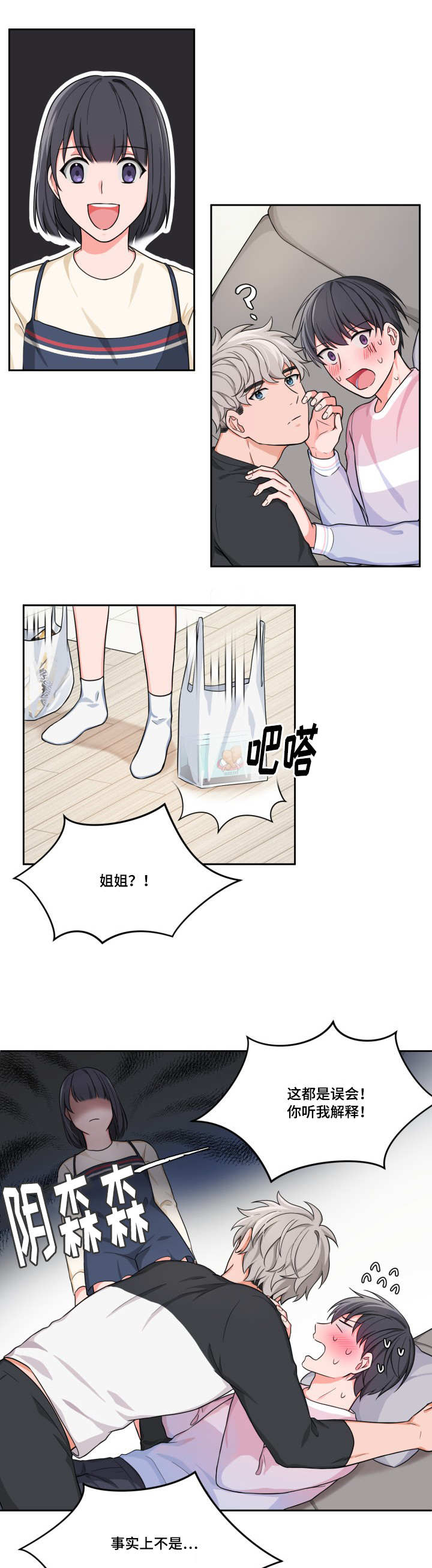 变相-第8章：姐姐来访全彩韩漫标签