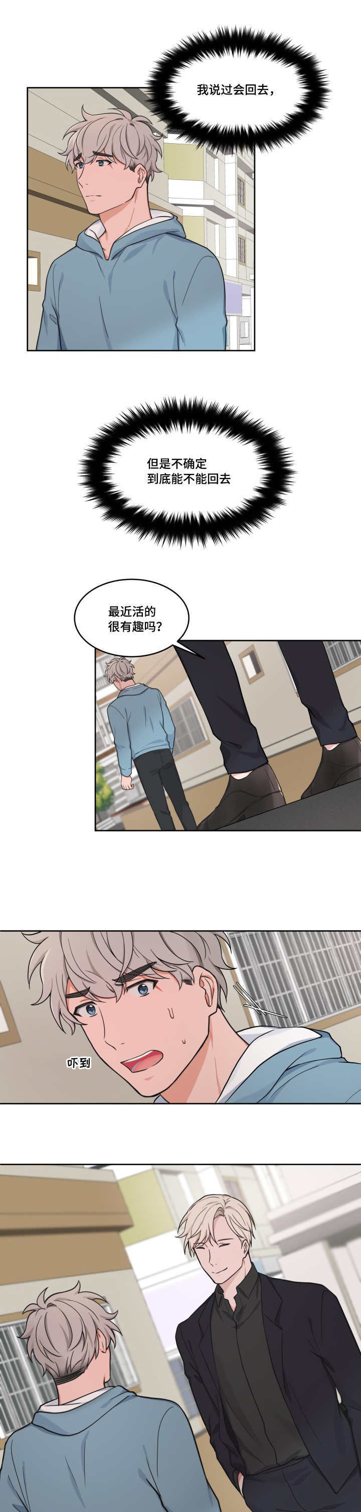 《变相》漫画最新章节第43章：失去记忆免费下拉式在线观看章节第【11】张图片