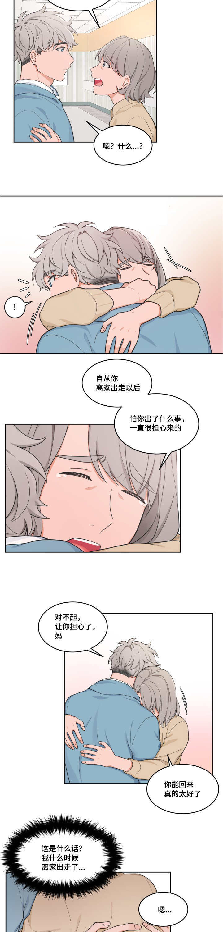 《变相》漫画最新章节第43章：失去记忆免费下拉式在线观看章节第【3】张图片