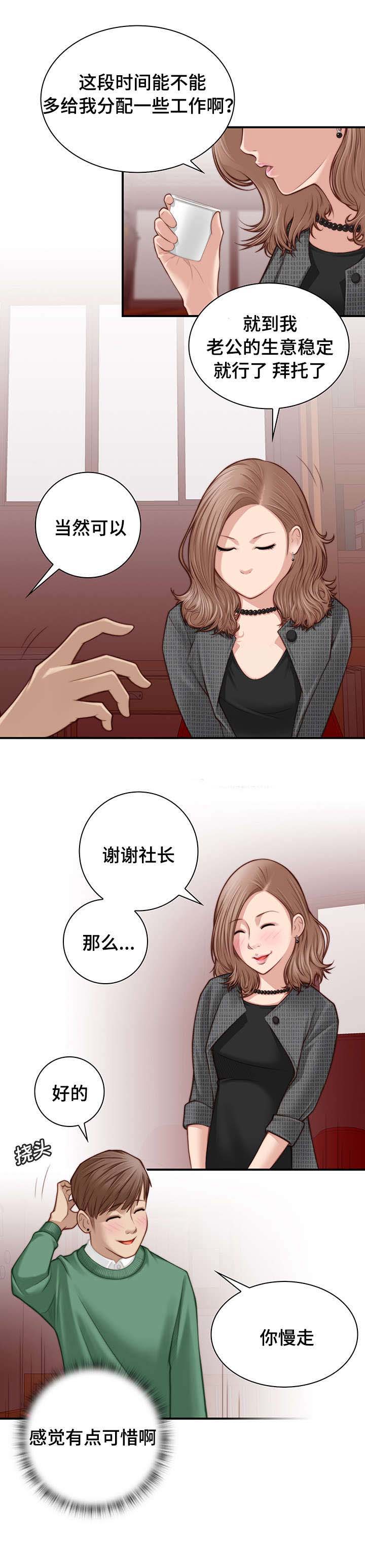 《解忧梦工厂》漫画最新章节第3章：拜托社长免费下拉式在线观看章节第【2】张图片