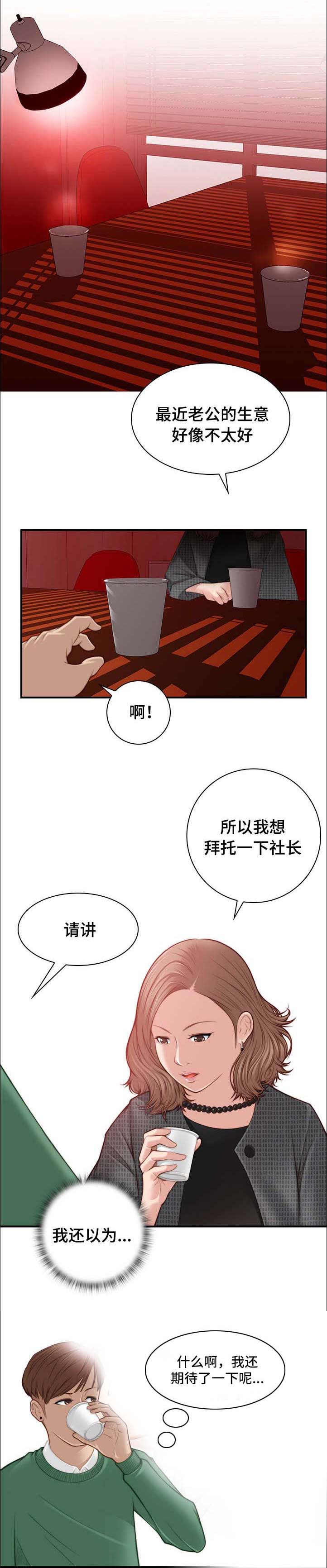 《解忧梦工厂》漫画最新章节第3章：拜托社长免费下拉式在线观看章节第【3】张图片