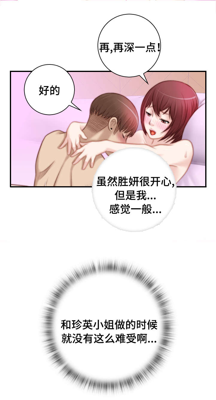 《解忧梦工厂》漫画最新章节第11章：感觉不一样免费下拉式在线观看章节第【4】张图片