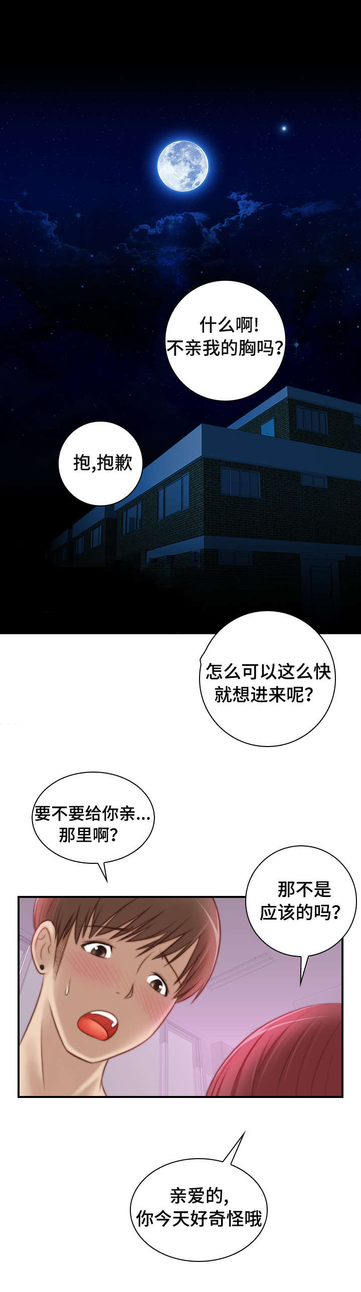 《解忧梦工厂》漫画最新章节第11章：感觉不一样免费下拉式在线观看章节第【5】张图片