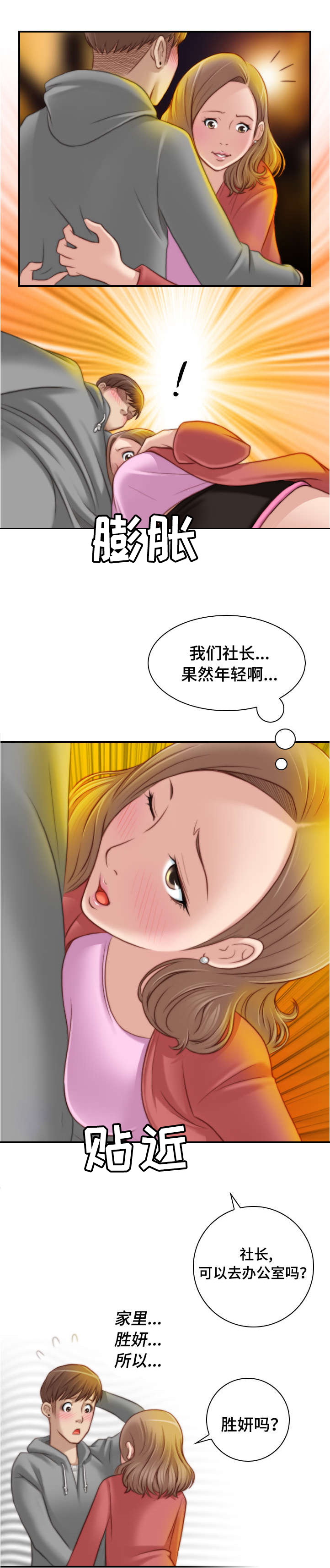 《解忧梦工厂》漫画最新章节第12章：送我回家免费下拉式在线观看章节第【3】张图片