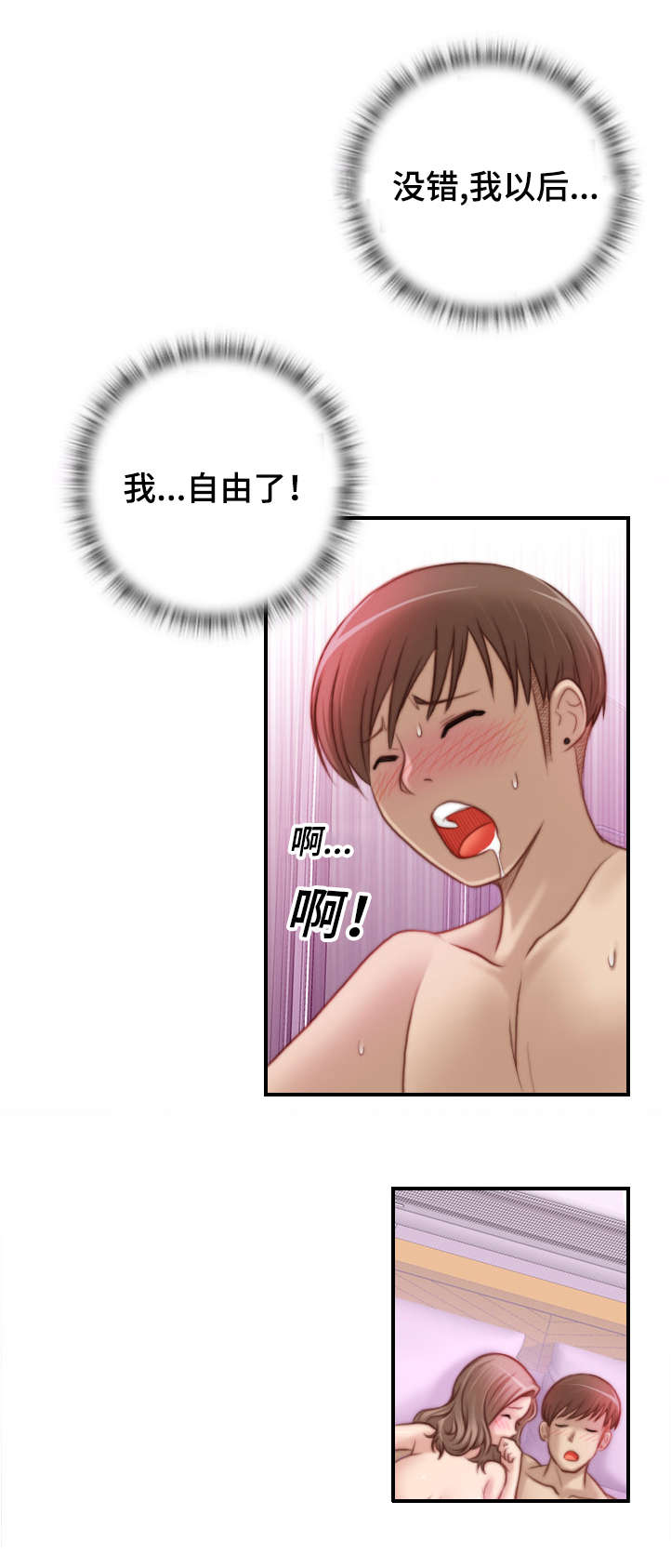 《解忧梦工厂》漫画最新章节第14章：自由了免费下拉式在线观看章节第【1】张图片