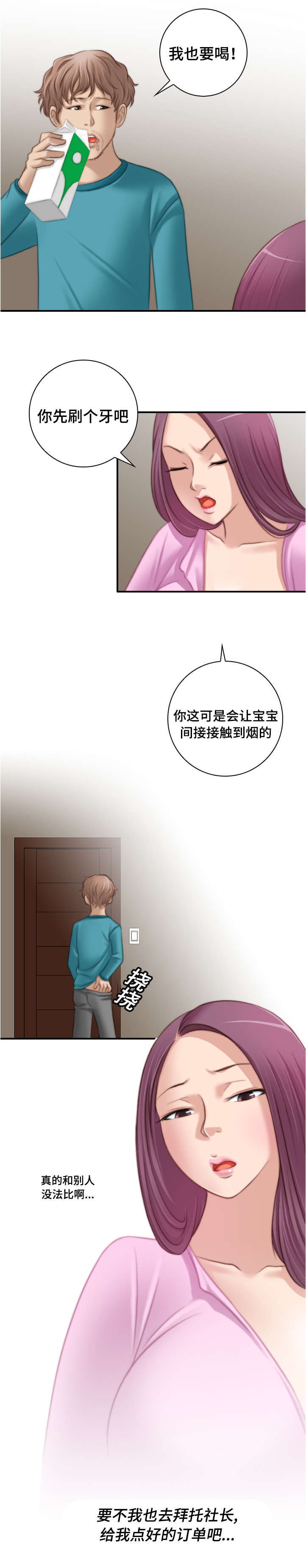 《解忧梦工厂》漫画最新章节第15章：我不比她差免费下拉式在线观看章节第【2】张图片