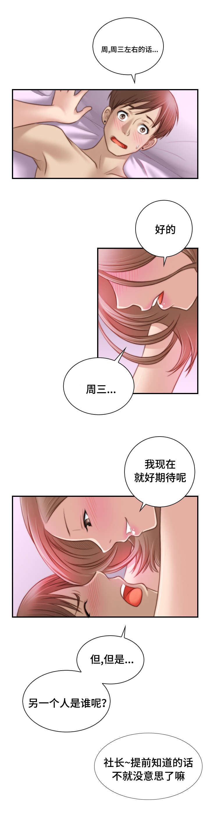 《解忧梦工厂》漫画最新章节第15章：我不比她差免费下拉式在线观看章节第【5】张图片